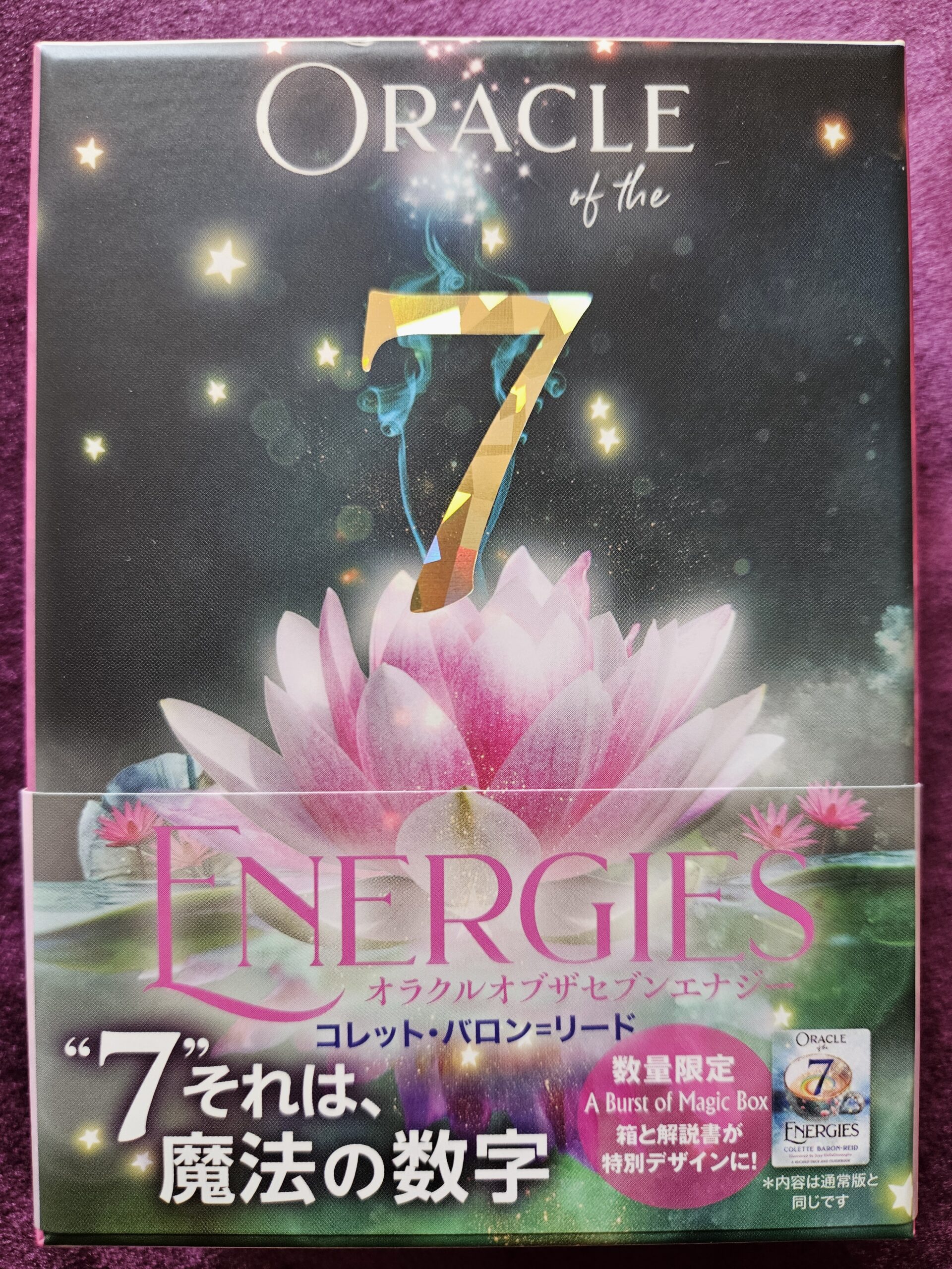 オラクルオブザセブンエナジー箱正面